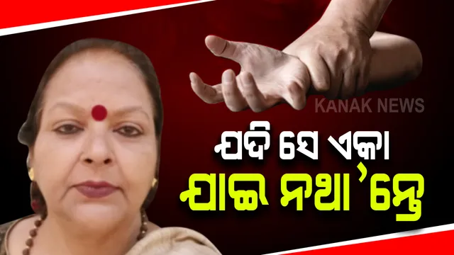 ଉତରପ୍ରଦେଶ ବନ୍ଦାୟୁଁରେ ମନ୍ଦିର ଭିତରେ ମହିଳାଙ୍କୁ ଗଣଦୁଷ୍ମର୍ମ ଓ ହତ୍ୟା ମାମଲା । ମହିଳା କମିଶନ ସଦସ୍ୟଙ୍କ ବିବିଦୀୟ ବୟାନ । କହିଲେ ଯଦି ସେ ଏକା ଯାଇ ନଥା’ନ୍ତେ