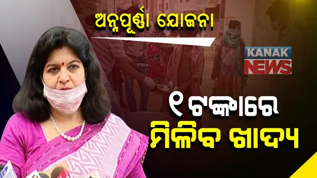ମାଗଣା ନୁହେଁ ସାଂସଦ ଅପରାଜିତାଙ୍କ ଅନ୍ନପୂର୍ଣ୍ଣା : ବିନା ଅନୁମତିରେ ରାସ୍ତା କଡ଼ ଭୋକିଲାଙ୍କୁ ଖାଦ୍ୟ ବାଂଟିପାରିବେ ନାହିଁ ବୋଲି ବିଏମସିର ନିର୍ଦ୍ଦେଶାନାମା ପରେ ସାଂସଦ କଲେ ସ୍ପଷ୍ଟ