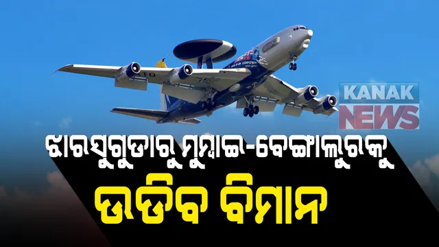 ଝାରସୁଗୁଡାରୁ ମୁମ୍ବାଇ ଓ ବେଙ୍ଗାଲୁରକୁ ଚାଲିବ ବିମାନ: ୧୨ରୁ ବିମାନ ସେବା ଆରମ୍ଭ; ସ୍ପାଇଟ୍ ଜେଟ ପକ୍ଷରୁ ସମୟ ସାରଣୀ ପ୍ରକାଶ