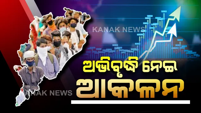 ଭାରତର ଆର୍ଥିକ ଅଭିବୃଦ୍ଧି ନେଇ ଉଜ୍ୱଳ ଆକଳନ କଲା ଆଇଏମଏଫ: ୨୦୨୧ରେ ୧୧.୫% ଅଭିବୃଦ୍ଧି ନେଇ ଆକଳନ