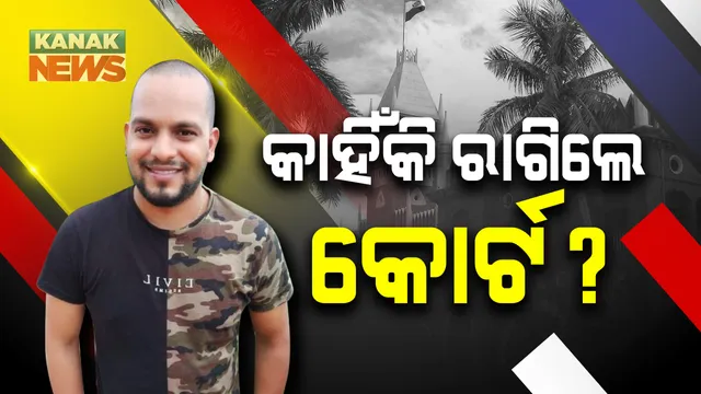ମାନବପ୍ରେମୀ ଆଦିତ୍ୟ ଦାସ ମୃତ୍ୟୁ ମାମଲା । କ୍ରାଇମବ୍ରାଞ୍ଚ ଉପରେ ରାଗିଲେ ହାଇକୋର୍ଟ । 