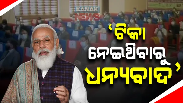 ବାରଣାସୀର କରୋନା ଯୋଦ୍ଧାଙ୍କ ସହ କଥା ହେଲେ ପ୍ରଧାନମନ୍ତ୍ରୀ : କରୋନା ସମୟରେ ସ୍ୱାସ୍ଥ୍ୟ ସେବା ଓ ପ୍ରଥମେ ଟିକା ନେଇଥିବାରୁ ଜଣାଇଲେ ଧନ୍ୟବାଦ