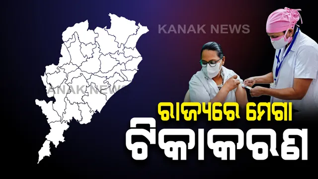 ଏମ୍ସକୁ ମିଶାଇ ରାଜ୍ୟର ୧୬୧ କେନ୍ଦ୍ରରେ ଚାଲିଛି ଟିକାକରଣ: ରାଜଧାନୀର ୬ଟି ସ୍ଥାନରେ ୧୦୦ ଜଣଙ୍କୁ ଦିଆସାରିଲାଣି କରୋନା ଟିକା; ଟିକା ନେଲେ କ୍ୟାପିଟାଲ ହସ୍ପିଟାଲ ନିର୍ଦ୍ଦେଶକ ଡାକ୍ତର ଲକ୍ଷ୍ମୀଧର ସାହୁ