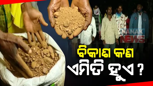 ସ୍ୱାଭିମାନ ଅଞ୍ଚଳରେ ନିମ୍ନ ମାନର ରାସ୍ତାକାମ । ଆନ୍ଧ୍ର ସୀମାକୁ ସଂଯୋଗ କରୁଥିବା ରାସ୍ତା କାମରେ ବ୍ୟବହୃତ ବାଲି ଗୋଡି ଧରି ଜିଲ୍ଲାପାଳଙ୍କ ଦ୍ୱାରସ୍ଥ ହେଲେ ଅଂଚଳବାସୀ ।