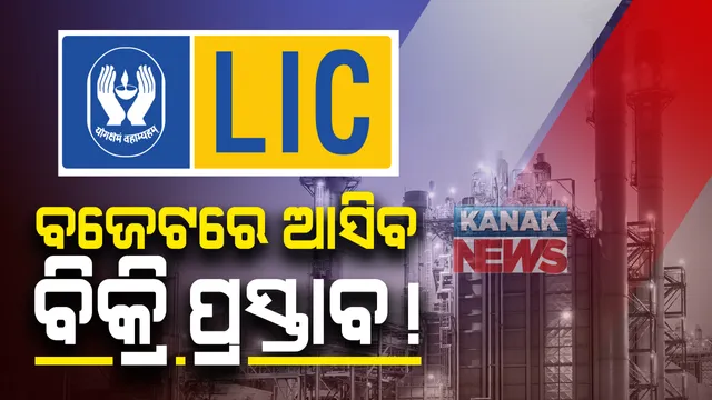 ଅର୍ଥନୀତି ଉପରେ କରୋନା ମହାମାରୀର ପ୍ରତିକୂଳ ପ୍ରଭାବ: ଅର୍ଥନୀତିରେ ଗତି ଦେବା ପାଇଁ ବଜେଟରେ ପୁଞ୍ଜି ପ୍ରତ୍ୟାହାର ଘୋଷଣା ସମ୍ଭାବନା