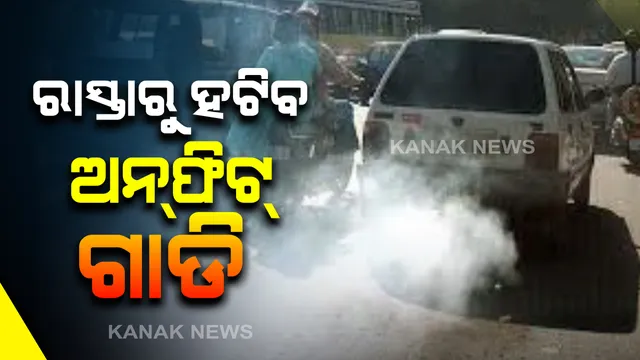 ଏଣିକି ପୁରୁଣା ଗାଡ଼ିରେ ଲାଗିବ ‘ସବୁଜ ଟିକସ’: ପ୍ରଦୂଷଣକାରୀ ଗାଡ଼ିରେ ଲାଗୁ ହେବ ‘ଗ୍ରୀନ ଟ୍ୟାକ୍ସ’; ଇଲେ‌କ୍ଟ୍ରିକ୍ ଯାନ, ଟ୍ରାକ୍ଟରରୁ ଆଦାୟ ହେବନି ଟିକସ