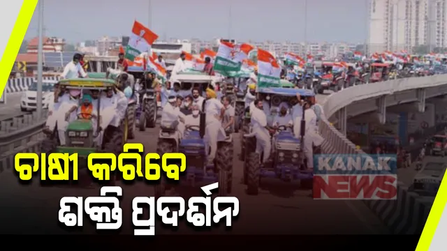 ଦିଲ୍ଲୀରେ ତେଜୁଛି ଚାଷୀ ଆନ୍ଦୋଳନ : ଆଜି ଗାଜିପୁରରୁ ପଲବଲ ଯାଏଁ ଚାଷୀଙ୍କ ଟ୍ରାକ୍ଟର ରାଲି