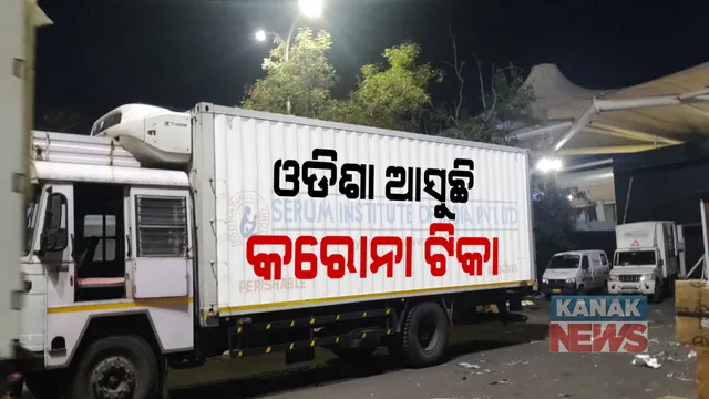 ପୁଣେରୁ ଓଡିଶା ଆସୁଛି କରୋନା ଟିକା: ସ୍ପାଇସଜେଟ୍ ବିମାନରେ ଆସୁଛି କୋଭିସିଲ୍ଡ ଟିକା; ୪୦ହଜାର ୮୦୦ ଡୋଜ୍ ପଠାଇଲା ସେରମ ଇନଷ୍ଟିଚ୍ୟୁଟ