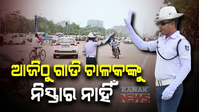 ଆଜିଠୁ ଗାଡି ଚାଳକଙ୍କୁ ଆଉ ମିଳିବନି ନିସ୍ତାର : ରାସ୍ତାରେ ଜୋରଦାର ହେଲମେଟ ଚେକିଂ