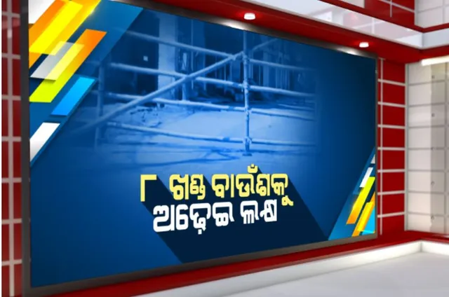 ବିପତ୍ତି ସମୟରେ ସମ୍ପତ୍ତି ଠୁଳର ଆସିଲା ସାଂଘାତିକ ତଥ୍ୟ । ବଲାଙ୍ଗୀରରେ କଣ୍ଟେନମେଣ୍ଟ ଜୋନ୍ ପାଇଁ ବାଉଁଶ କିଣାରେ ହୋଇଛି ବଡ଼ ଦୁର୍ନୀତି, ୮ ଖଣ୍ଡ ବାଉଁଶକୁ ଅଢ଼େଇ ଲକ୍ଷ
