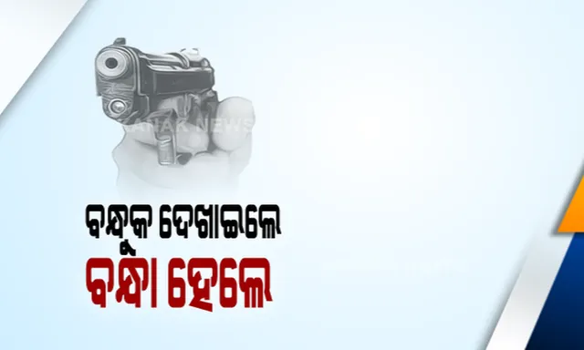 ଫିଲ୍ମ ଷ୍ଟାଇଲରେ ଡକାୟତଙ୍କୁ କାବୁ କଲେ ଗାଁ ଲୋକେ । ବଲାଙ୍ଗିର କୁଟାସିଂହା ଗାଁ ନିକଟ ଜଙ୍ଗଲରେ ପୁଲିସ ଡକାୟତ ମୁହାଁମୁହିଁ, ଧରାପଡିଲେ ୩, ଫେରାର ହୋଇଗଲେ ୨ ।   