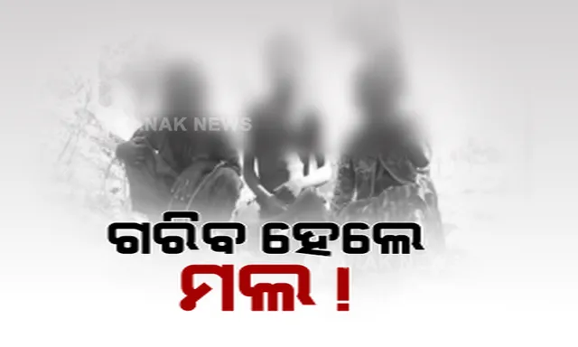 ଗରିବ ହେଲେ ମଲ । ୪ ମାସର ପୁଅକୁ ବିକ୍ରି କରିବା ପରେ ଆତ୍ମହତ୍ୟା କରିଥିଲେ ବାପା ।