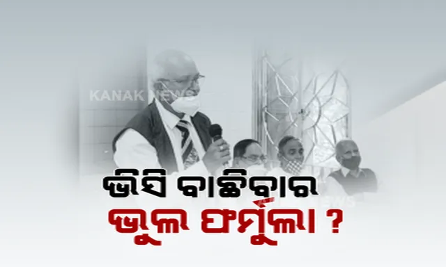 କୂଳପତି ଚୟନକୁ ନେଇ ପ୍ରଶ୍ନ ଉଠାଇଲେ ପୂର୍ବତନ କୂଳପତି ଓ ଶିକ୍ଷାବିତ୍: କହିଲେ, ରାଜଭବନରେ ଭୁଲ ଥିଲା ଲିଖିତ ପରୀକ୍ଷାର ପ୍ରକ୍ରିୟା, ପଚରା ଯାଇଥିଲା ଅବାନ୍ତର ପ୍ରଶ୍ନ