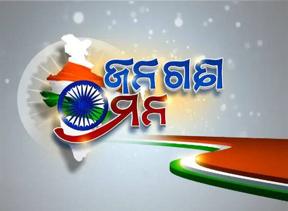 ଦେଶ ପାଳୁଛି ୭୨ତମ ସାଧାରଣତନ୍ତ୍ର ଦିବସ: ଦିଲ୍ଲୀ ରାଜପଥରେ ପତାକା ଉଡାଇଲେ ରାଷ୍ଟ୍ରପତି ରାମନାଥ କୋବିନ୍ଦ; ବିଶ୍ୱ ଦେଖିଲା ଭାରତୀୟ ସେନାର ଶକ୍ତିର ଝଲକ