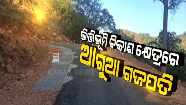 ନୀତି ଆୟୋଗ ଡେଲଟା ରାଙ୍କିଙ୍ଗର ଶ୍ରେଷ୍ଠ ୫ଟି ଜିଲ୍ଲାରେ ଓଡି଼ଶାର ୨ଟି ଜିଲ୍ଲା । ତାଲିକାର ଶୀର୍ଷରେ ଗଜପତି ।