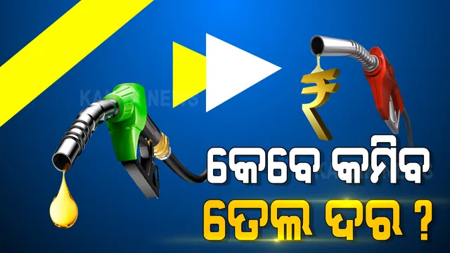 ଲଗାମ ଛଡ଼ା ହେଉଛି ତେଲ ଦର । ଦେଶର କିଛି ସ୍ଥାନରେ ସେଞ୍ଚୁରୀ ମାରିଲା ପେଟ୍ରୋଲ । ଏପଟେ ମାଲକାନଗିରିର କାଲିମେଳାରେ ୯୫ ଟଙ୍କା ଟପିଲା । 