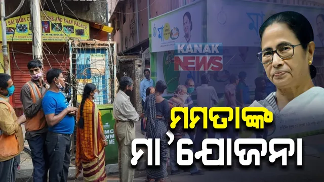 ଦିଦିଙ୍କ ଦୟାରେ ପୁରିବ ଗରିବଙ୍କ ପେଟ । ୫ ଟଙ୍କାରେ ମିଳିବ ଭାତ, ଡାଲି, ଅଣ୍ଡା ଓ ପରିବା ତରକାରୀ  । ନିର୍ବାଚନ ପୂର୍ବରୁ ପେଡି ଖୋଲୁଛନ୍ତି ମମତା ବାନାର୍ଜୀ