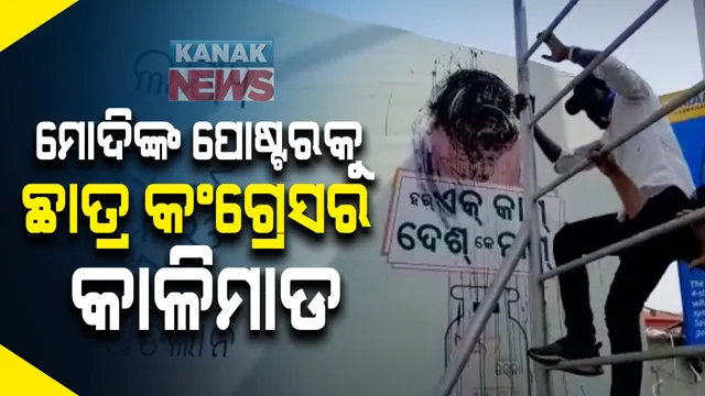 ତେଲ ଦର ବୃଦ୍ଧି ପ୍ରତିବାଦରେ କଂଗ୍ରେସର ପ୍ରତିବାଦ : ରାଜଧାନୀର ପେଟ୍ରୋଲ ପମ୍ପରେ ମୋଦିଙ୍କ ପୋଷ୍ଟରରେ କାଳି ବୋଳିଲେ କଂଗ୍ରେସ କର୍ମୀ