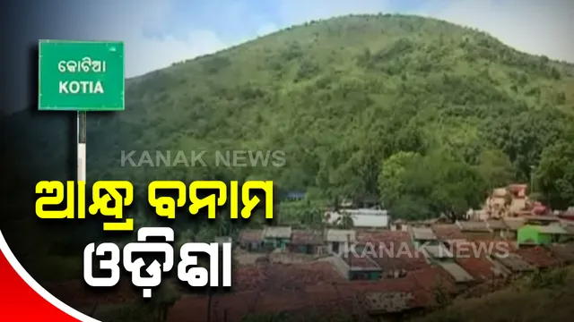 ଓଡିଶାରେ ପଶି ନିର୍ବାଚନ କରିବାକୁ ଚାହୁଁଥିବା ଆନ୍ଧ୍ର ପ୍ରଦେଶକୁ ଝଟକା । ନିର୍ବାଚନରୁ ଓହରିଲେ ଓଡିଆ ପ୍ରାର୍ଥୀ ।