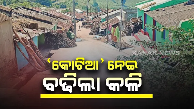 କୋଟିଆରେ ଫେଲ ମାରିଲା ପ୍ରଶାସନର ପଦକ୍ଷେପ । ୧୪୪ ଧାରା ଭାଙ୍ଗି, ପୁଲିସକୁ ପ୍ରତିବାଦ କରି ଆନ୍ଧ୍ରକୁ ଭୋଟ ଦେବାକୁ ଗଲେ କୋଟିଆବାସୀ ।