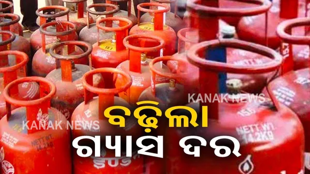 ଗୁରୁବାର ରାତିରୁ ପୁଣି ବଢିଲା ରୋଷେଇ ଗ୍ୟାସ ଦର : ୨୫ ଟଙ୍କା ମହଙ୍ଗା ହେଲା ଏଲପିଜି