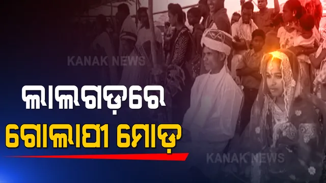 ବିବାହ ବନ୍ଧନରେ ବାନ୍ଧି ହେଲେ ମାଓବାଦୀ । ୧୪ ମାଓ ପ୍ରେମୀ ଯୁଗଳଙ୍କୁ ବିବାହ କରାଇଲା ପୋଲିସ ।