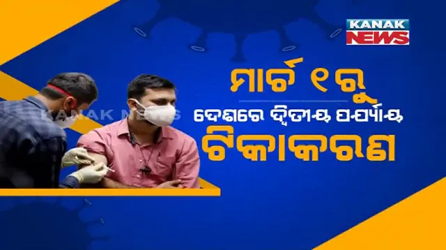 ଦ୍ୱିତୀୟ ପର୍ଯ୍ୟାୟ ଟିକାକରଣକୁ ନେଇ ରାଜ୍ୟ ସରକାରଙ୍କ ପ୍ରସ୍ତୁତି : ଓଡିଶାରେ ସପ୍ତାହକୁ ୫ଦିନ ଦିଆଯିବ ଟିକା