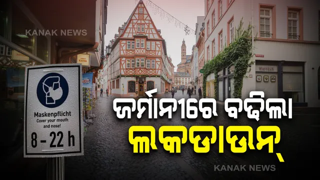 ଜର୍ମାନୀରେ ଏପ୍ରିଲ୍ ୧୮ ଯାଏଁ ବଢିଲା ଲକଡାଉନ୍ : ୧୬ଟି ରାଜ୍ୟରେ ସ୍ଥିତି ସାଂଘାତିକ ହେବା ପରେ ନିଷ୍ପତ୍ତି ନେଲେ ଚାନସେଲର ଆଂଜେଲା ମର୍କେଲ
