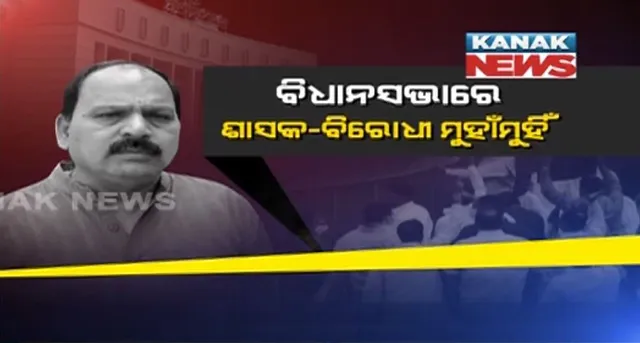 ସାନିଟାଇଜର ବିବାଦ ଓ ମଣ୍ଡି ସମସ୍ୟାକୁ ନେଇ ଅଚଳ ବିଧାନସଭା । ବିଜେଡିର ଦାବି, କ୍ଷମା ମାଗନ୍ତୁ ବିଜେପି ବିଧାୟକ ।