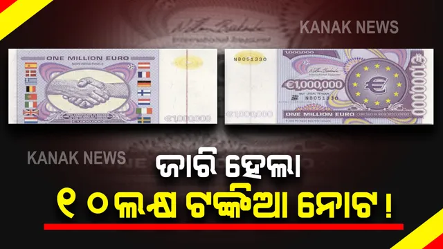 ଏହି ଦେଶ ଜାରି କଲା ବିଶ୍ୱର ସବୁଠାରୁ ବଡ ନୋଟ୍ । ଗୋଟିଏ ନୋଟ ମାଧ୍ୟମରେ ଆପଣ କିଣିପାରିବେ ଏତେସବୁ ସାମଗ୍ରୀ