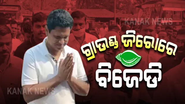 ଶିମିଳିପାଳ ଗ୍ରାଉଣ୍ଡ ଜିରୋରେ ବିଜେଡି ସଙ୍ଗଠନ ସମ୍ପାଦକ : ଜଙ୍ଗଲ ନିଆଁ ନେଇ ସ୍ଥିତି ପରଖିଲେ ପ୍ରଣବ ପ୍ରକାଶ ଦାସ