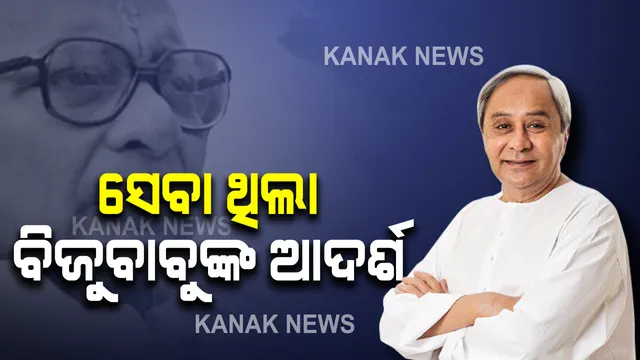 ବିଜେଡି ରାଜ୍ୟ କାର୍ଯ୍ୟାଳୟରେ ମୁଖ୍ୟମନ୍ତ୍ରୀଙ୍କ ଉଦବୋଧନ