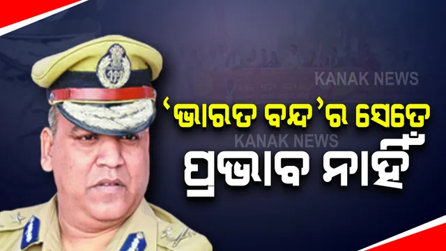 ଶାନ୍ତି ଶୃଙ୍ଖଳା ସହ ଚାଲିଛି ବନ୍ଦ ପାଳନ : ପ୍ରଭାବ ସେତେ ନାହିଁ, ସ୍ୱାଭାବିକ ଚାଲିଛି ଗାଡି ମଟର