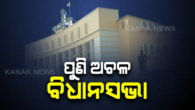 ଶୂନ୍ୟ କାଳରେ ବିରୋଧୀ ସଦସ୍ୟଙ୍କୁ କହିବା ପାଇଁ ମିଳିଲାନି ସୁଯୋଗ : ବିଜେପି ବିଧାୟକ ବିଷ୍ଣୁ ସେଠୀ ଓ କଂଗ୍ରେସ ବିଧାୟକ ସନ୍ତୋଷ ସିଂ ସାଲୁଜାଙ୍କ ପ୍ରତିବାଦ