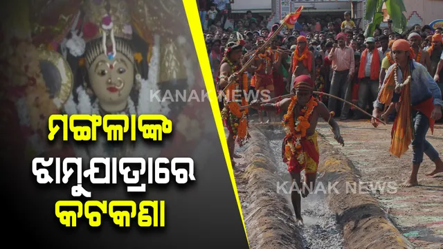 ମାଆ ମଙ୍ଗଳାଙ୍କ ଝାମୁଯାତ୍ରାରେ ଲାଗିଲା କଟକଣା । ଚୈତ୍ର ମାସର ୫ଟି ମଙ୍ଗଳବାରରେ ଶ୍ରଦ୍ଧାଳୁଙ୍କୁ ମନ୍ଦିର ପ୍ରବେଶ ମନା । କରୋନା କଟକଣା ଭିତରେ ନୀତିକାନ୍ତି ସମ୍ପନ୍ନ କରିବେ ସେବାୟତ ।