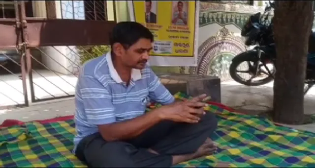 ସମ୍ପର୍କୀୟ ଆଣିଲେ ସାଂଘାତିକ ଅଭିଯୋଗ । ୭୫ ଲକ୍ଷ ଟଙ୍କା ଠକେଇ ଅଭିଯୋଗ ଆଣି ସମ୍ପର୍କୀୟଙ୍କ ଘର ଆଗରେ ଧାରଣାରେ ବସିଲେ ଯୁବକ ।