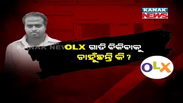ଗାଡି ଚୋରିର ନୂଆ ତରିକା: ଟେଷ୍ଟ ଡ୍ରାଇଭ ନାଁରେ ଗାଡି ଧରି ଚମ୍ପଟ ହେଉଥିଲା ଚୋର । ଅଭିଯୋଗ ପରେ ଧରିଲା ସ୍ପେଶାଲ ସ୍କ୍ୱାର୍ଡ ।
