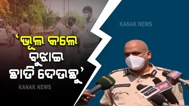 ଆଜିଠାରୁ ରାଜ୍ୟର ସବୁ ସହରରେ ସପ୍ତାହାନ୍ତ ସଟଡାଉନ : ରାଜଧାନୀରେ ଲୋକଙ୍କୁ ନିୟମ ମାନି ଚଳିବାକୁ ସିପିଙ୍କ ଅପିଲ; କଟକରେ ପୋଲିସର ଫ୍ଲାଗମାର୍ଚ୍ଚ