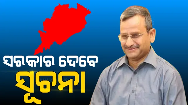 ସନ୍ଧ୍ୟା ୭ଟା ୩୦ରେ ଗୁରୁତ୍ୱପୂର୍ଣ୍ଣ ସୂଚନା ଦେବେ ସରକାର । କରୋନା ସମ୍ପର୍କିତ ସୂଚନା ଦେବେ ମୁଖ୍ୟ ଶାସନ ସଚିବ ।