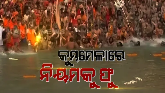 କରୋନା କାଳର ଦୁଇଟି ଦୃଶ୍ୟ । ଗୋଟିଏ ପଟେ କୁମ୍ଭମେଳାରେ ଲକ୍ଷଲକ୍ଷ ଲୋକଙ୍କ ଭିଡ ଆଉ ଅନ୍ୟପଟେ ଛତିଶଗଡର ବିଭିନ୍ନ ଶ୍ମଶାନରେ ଜଳୁଛି ଏକାଧିକ ଜୁଇ ।