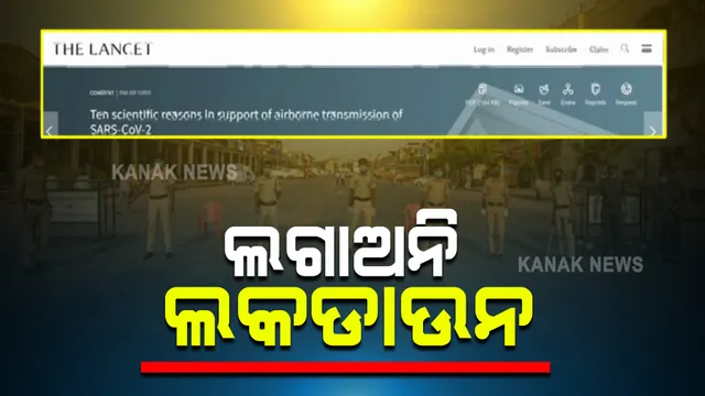 କରୋନାର ଦ୍ରୁତ ସଂକ୍ରମଣ ରୋକିବାକୁ ଲକଡାଉନ ଏକମାତ୍ର ଉପାୟ ନୁହେଁ । ଲାନସେଟ୍ ଇଣ୍ଡିଆ ଟାସ୍କ ଫୋର୍ସର ପ୍ରସ୍ତାବ । ୧୬ଟି ପ୍ରସ୍ତାବ ଦେଲେ ୨୨ ଜଣିଆ ବିଶେଷଜ୍ଞ କମିଟି