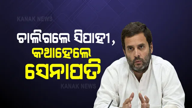 ଅଜିତ ମଙ୍ଗରାଙ୍କ ଦେହାନ୍ତ ପରେ  ପତ୍ନୀ ଓ ଦୁଇ ପୁଅଙ୍କ ସହ ଫୋନରେ କଥା ହେଲେ ରାହୁଲ ଗାନ୍ଧୀ ।  କହିଲେ, ସଙ୍କଟ ସମୟରେ ପରିବାର ସହ ରହିଛି କଂଗ୍ରେସ