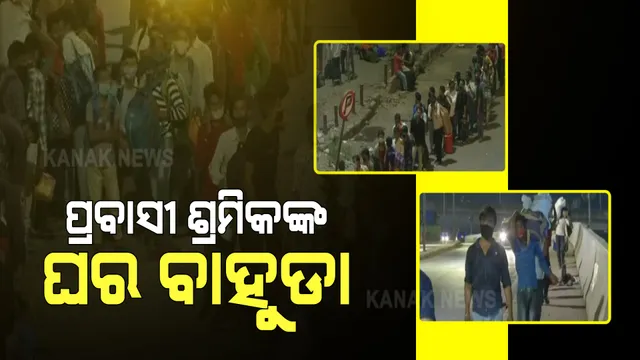 କରୋନା ସଂକ୍ରମଣ ଭୟ : ଜୀବନ ଓ ଜୀବିକା ଭିତରେ ଆରମ୍ଭ ହୋଇଗଲା ଯୁଦ୍ଧ; କାମଧନ୍ଧା ହରାଇବା ଆଶଙ୍କାରେ ମହାରାଷ୍ଟ୍ର ଛାଡିଲେ ଶହଶହ ଶ୍ରମିକ