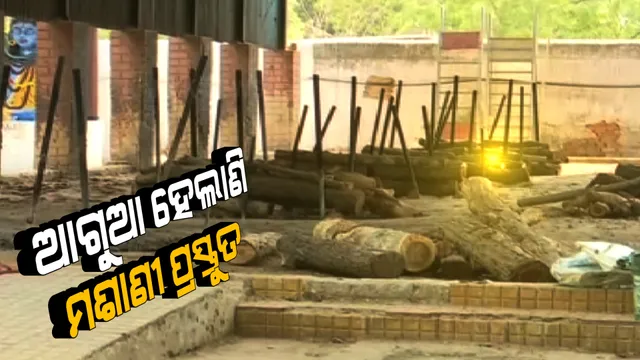 ବୁର୍ଲାରେ ବିଗୁଡୁଛି କରୋନା ସ୍ଥିତି । ଶ୍ମଶାନ ପ୍ରସ୍ତୁତ କରୁଛି ସମ୍ବଲପୁର ପ୍ରଶାସନ । ଲୋକେ ଦେଖି ଛାନିଆ