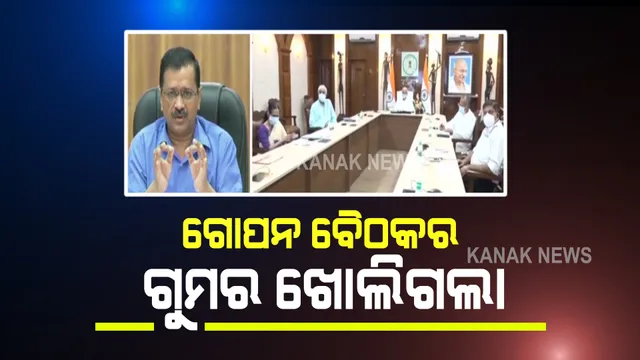 ପ୍ରଧାନମନ୍ତ୍ରୀଙ୍କ ସହ ବୈଠକ ବେଳେ ଦିଲ୍ଲୀ ମୁଖ୍ୟମନ୍ତ୍ରୀଙ୍କ ଦାବି : କହିଲେ, ଦେଶର ଅକ୍ସିଜେନ୍ ପ୍ଲାଂଟକୁ ନିୟନ୍ତ୍ରଣକୁ ନେଉ ସେନା