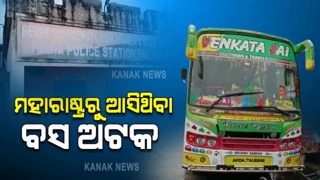 ପ୍ରବାସୀ ଶ୍ରମିକଙ୍କୁ ନେବାକୁ ଆସିଥିବା ବସକୁ ଅଟକ ରଖିଲେ ଗ୍ରାମବାସୀ : ଏକ କମ୍ପାନିରେ କାମ କରିବା ପାଇଁ ଶ୍ରମିକଙ୍କୁ ନେବାକୁ ଆସିଥିଲା ବସ୍