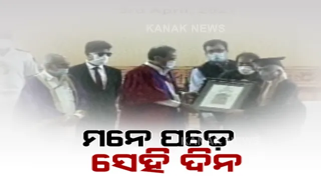 ଉତ୍କଳ ବିଶ୍ୱବିଦ୍ୟାଳୟର ୫୦ ତମ ସମାବର୍ତ୍ତନ ଉତ୍ସବ । ମୁଖ୍ୟ ଅତିଥି ଭାବେ ଯୋଗ ଦେଇ ରାଜ୍ୟର ୫ ବିଶିଷ୍ଟ ବ୍ୟକ୍ତିଙ୍କୁ ଉପରାଷ୍ଟ୍ରପତି ପ୍ରଦାନ କଲେ ଡକ୍ଟରେଟ୍ ଉପାଧି ।