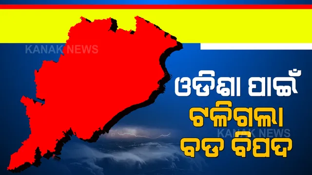ଦୁର୍ବଳ ହେଲା ୟାସ୍ : ଅବପାତରେ ପରିଣତ ହୋଇ ଝାଡ଼ଖଣ୍ଡ ଆଡକୁ ମୁହାଁଇଲା ବାତ୍ୟା; ଆଜି ସୁନ୍ଦରଗଡ଼ ଓ ଦେଓଗଡ଼ ଜିଲ୍ଲାରେ ବର୍ଷା ସମ୍ଭାବନା