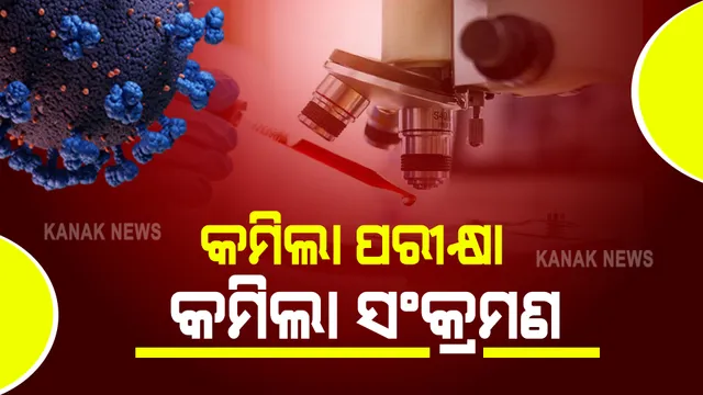 ରାଜ୍ୟରେ ୨୪ ଘଂଟାରେ ୪୩,୭୬୮ଟି ନମୁନା ପରୀକ୍ଷା : ଚିହ୍ନଟ ହେଲେ ୭୨୧୬ ନୂଆ ସଂକ୍ରମିତ; କଟକରୁ ସର୍ବାଧିକ ୧୦୯୧ ଆକ୍ରାନ୍ତ, ଖୋର୍ଦ୍ଧାରୁ ୮୦୯