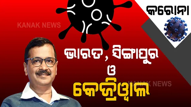 ସିଙ୍ଗାପୁର ଭାରିଆଂଟକୁ ନେଇ ବଢିଲା ବିବାଦ । ଭାରତୀୟ ହାଇକମିସନଙ୍କୁ ଡାକି ଆପତ୍ତି ଜାହିର କଲା ସିଙ୍ଗାପୁର ।